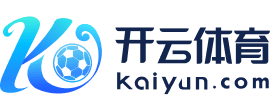 开云(kaiyun)官网 - 中文站点同步全球赛事 · kaiyun.com